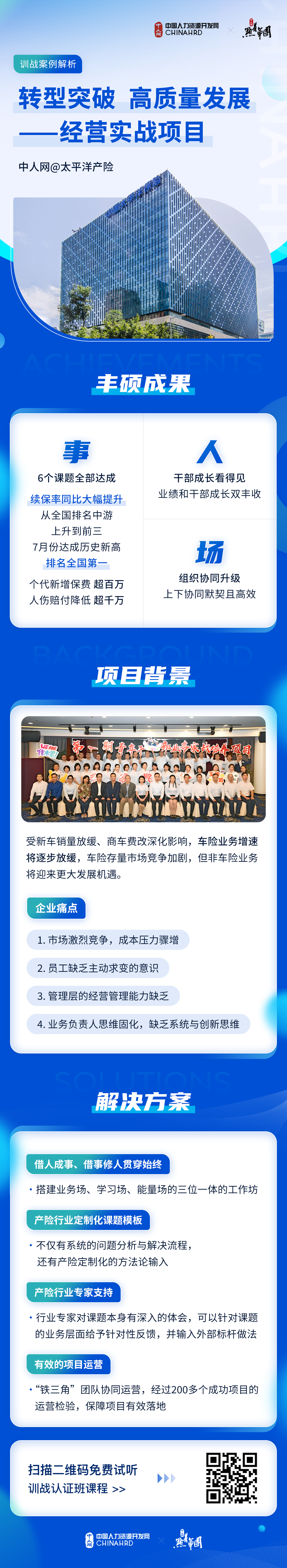 案例三：太保訓戰(zhàn)增長.jpg