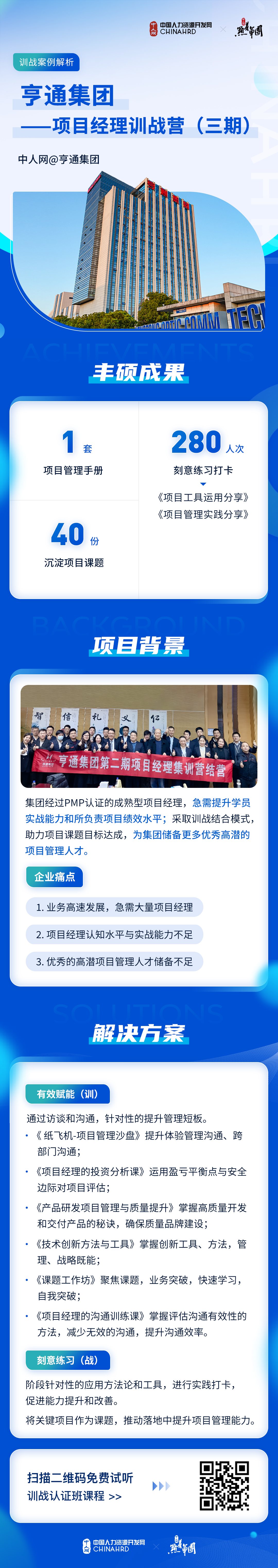 案例八：亨通集團(tuán).jpg