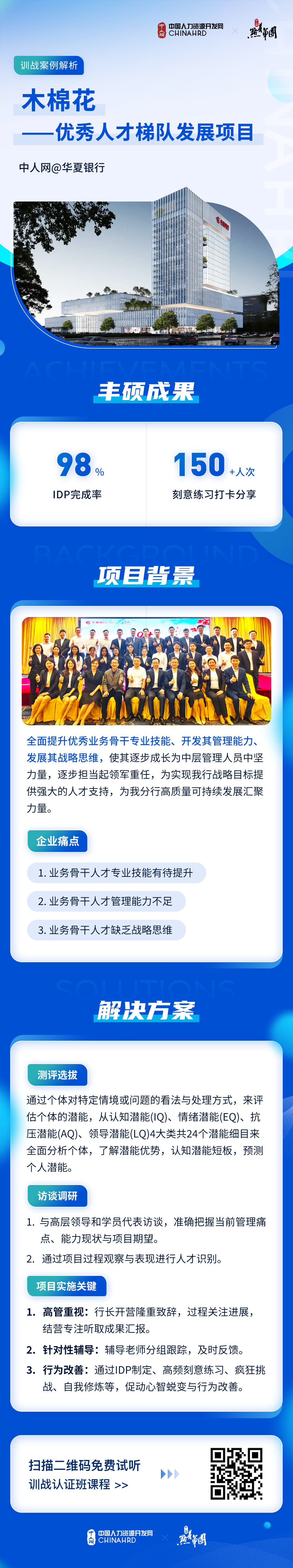 案例十七：華夏銀行.jpg