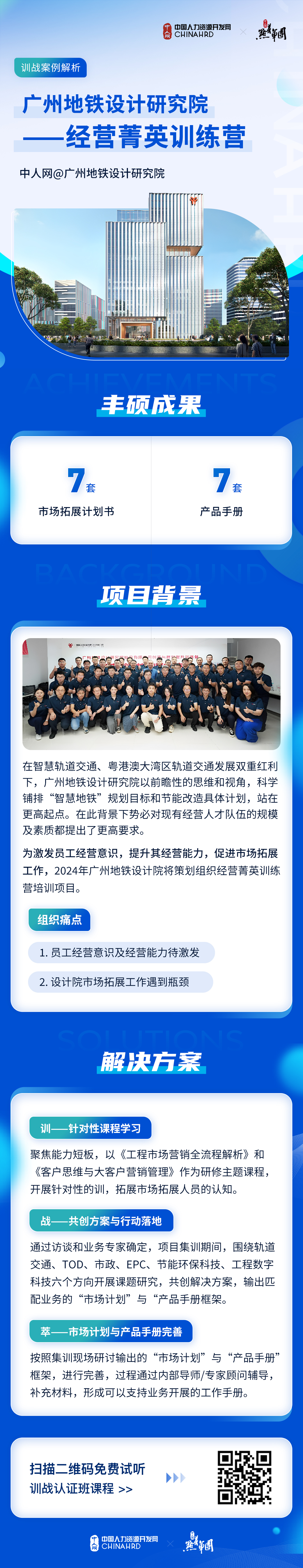 案例30：廣州地鐵設(shè)計研究院.jpg